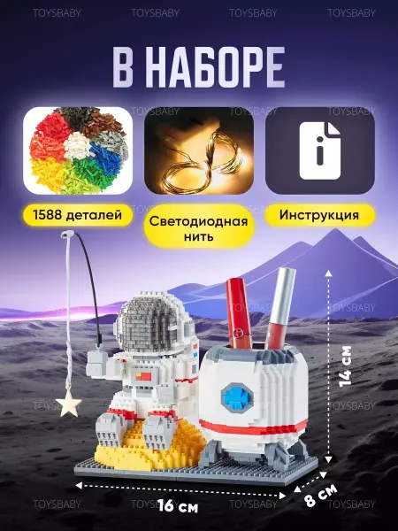 DesignersCase Конструктор 3D космонавт из миниблоков ночник органайзер