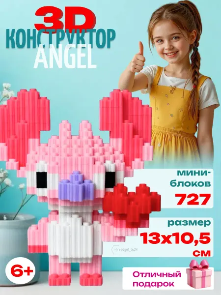 FidGet_GZN Конструктор 3Д из миниблоков Ангел Angel с сердцем