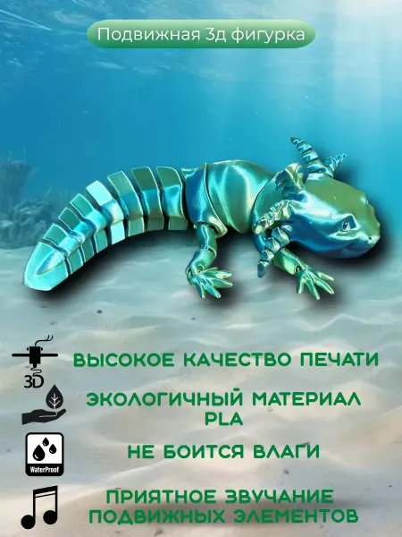 Подвижная 3д игрушка морской дракон "Аксолотль" зеленый