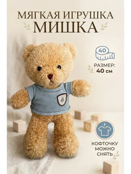 Toys Room Мягкая игрушка медведь в свитере 40 см