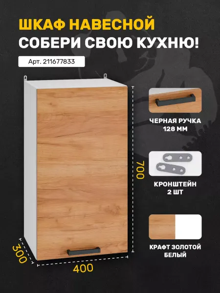 Тренdмебель Шкаф кухонный верхний, 40см