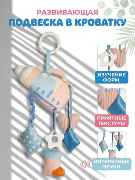 AnSo Kids Подвеска с прорезывателем бутылочка погремушка