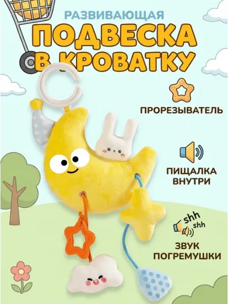 AnSo Kids Развивающая игрушка подвеска зайка на месяце