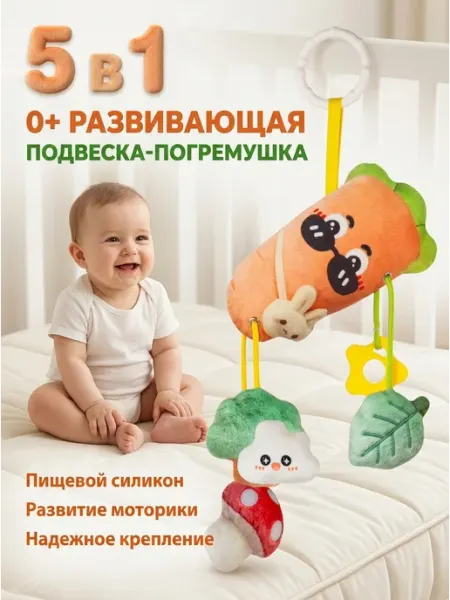 AnSo Kids Подвеска в кроватку морковка с прорезывателем