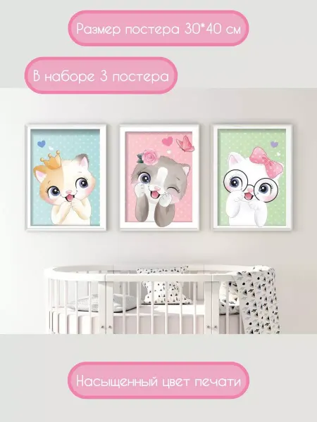 Artistic homes Детские постеры в детскую комнату