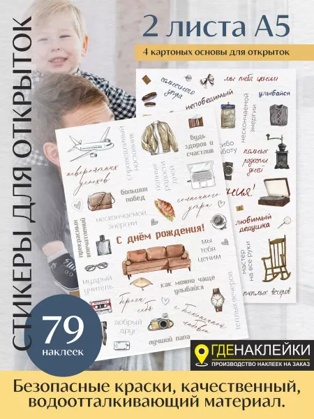 ГдеНаклейки Набор для творчества открытка своими руками