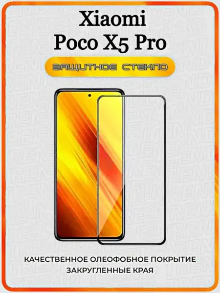 ArtiYS защитное стекло Xiaomi Poco X5 Pro