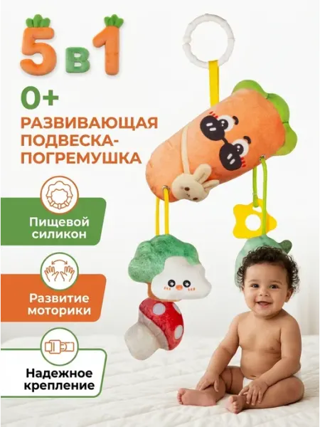 Kaleidoscope toys Подвеска в автокресло морковь с грызунком