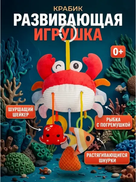 Kaleidoscope toys Игрушка подвеска в кроватку краб с грызунком