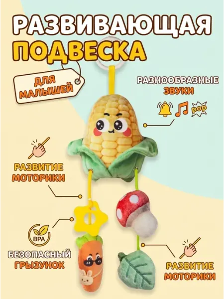 Kaleidoscope toys Игрушка подвеска в кроватку с грызунком овощ