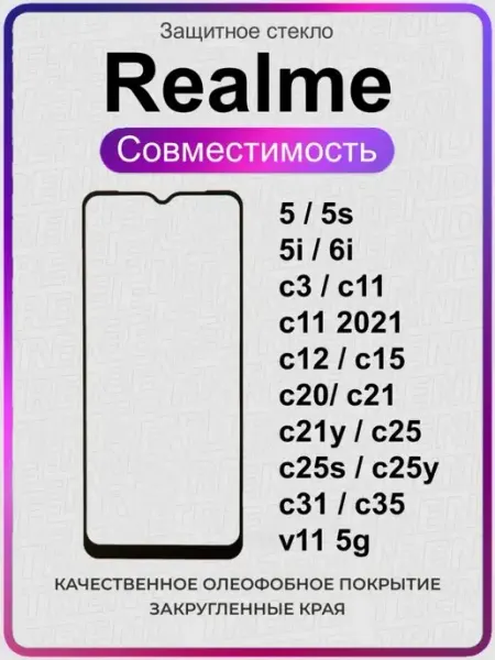 ArtiYS Защитное стекло для Realme