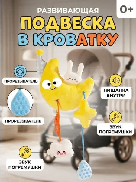 Kaleidoscope toys Подвеска на коляску месяц погремушка для детей