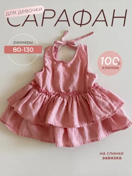 ArtMeri.Kids Платье сарафан детское летнее нарядное