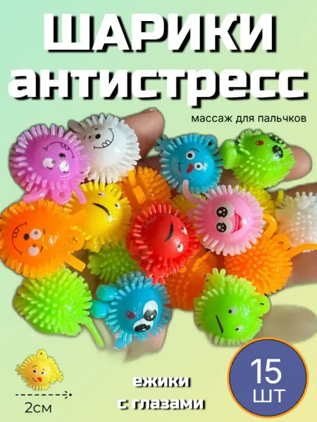 GN Toys Ежик Антистресс массажный мячик шарик 15 шт