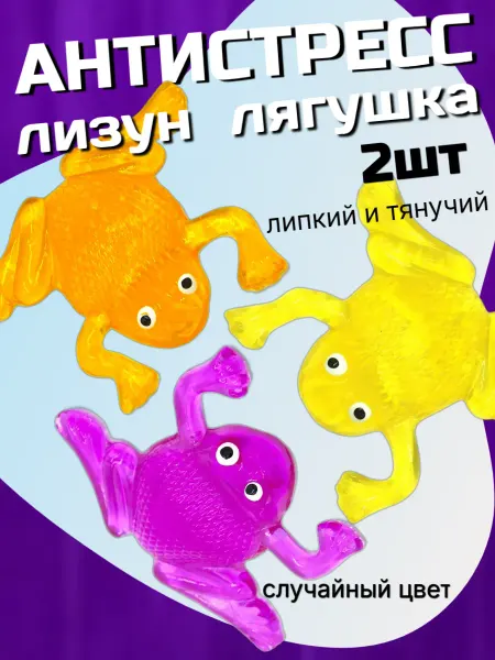 GN Toys Антистресс игрушка лизун тянучка лягушка 2шт