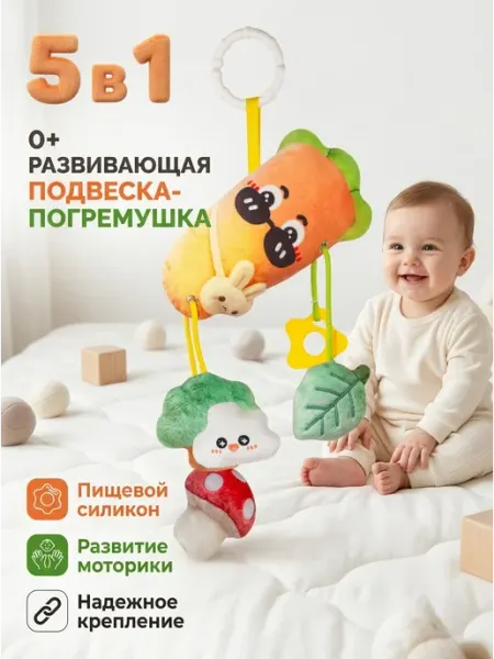 Verakit Подвеска погремушка морковка в кроватку малышу