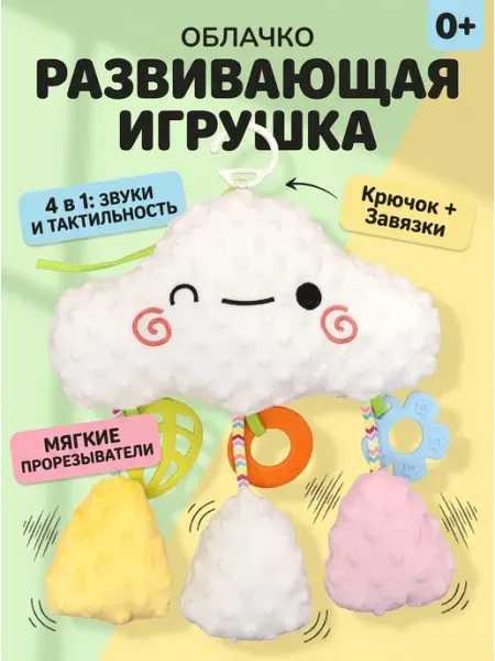 Verakit Мягкая подвеска погремушка облачко для малыша