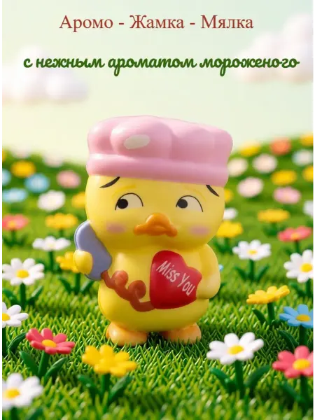 Игрушка антистресс аромо мялка жамка Утёнок