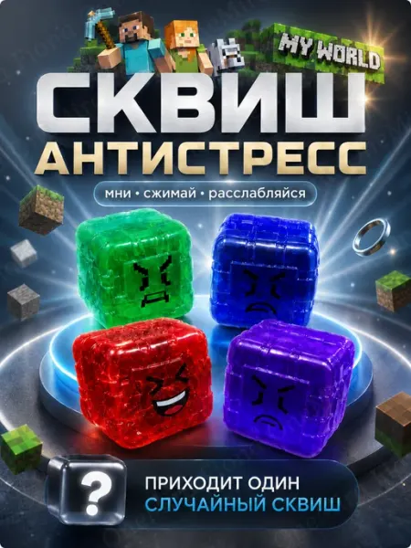 Игрушка антистресс сквиш кубик сюрприз