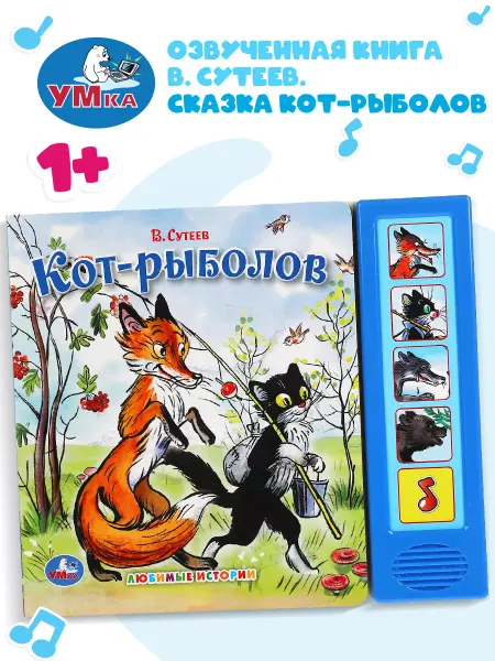 Умка Говорящая книга для малышей интерактивная сказки Сутеева