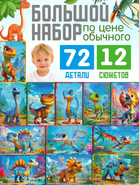 Магняша Деревянные пазлы для детей Динозавры 12 шт