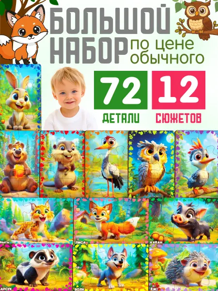 Магняша Деревянные пазлы для детей Лесные животные 12 шт