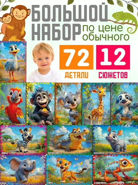 Магняша Деревянные пазлы для детей Экзотические животные 12 шт