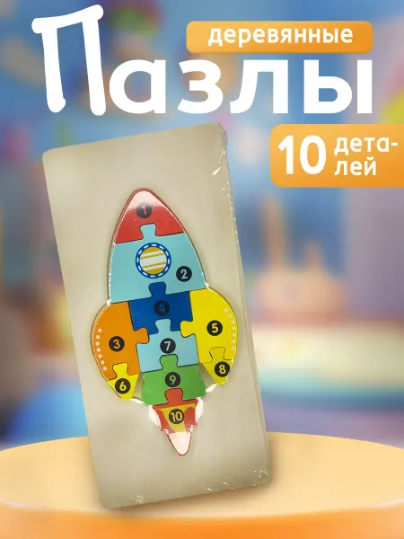 Пазлы деревянный развивающий для детей 1 шт