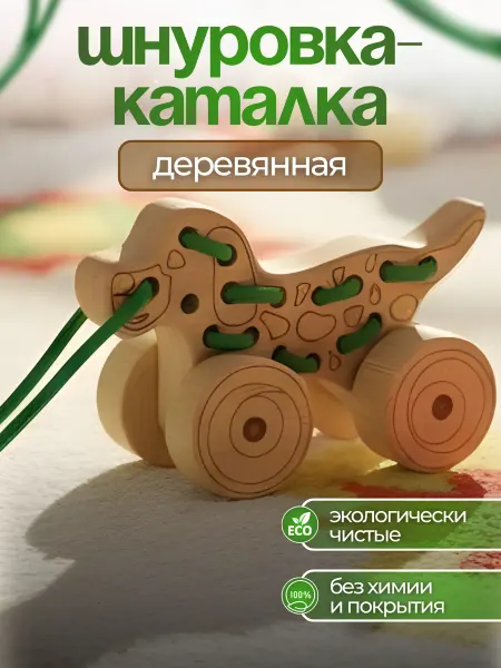 Мега Тойс Шнуровка для детей развивающая Собака