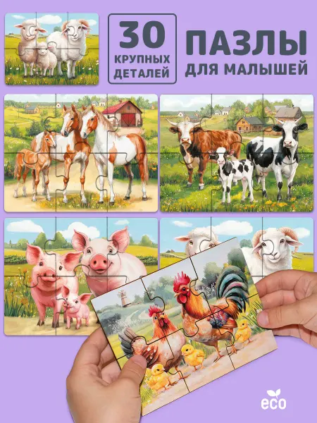 ТигрыИгры Пазлы для малышей Домашние животные ферма
