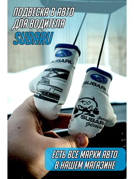 ARTOWS подвеска на зеркало заднего вида
