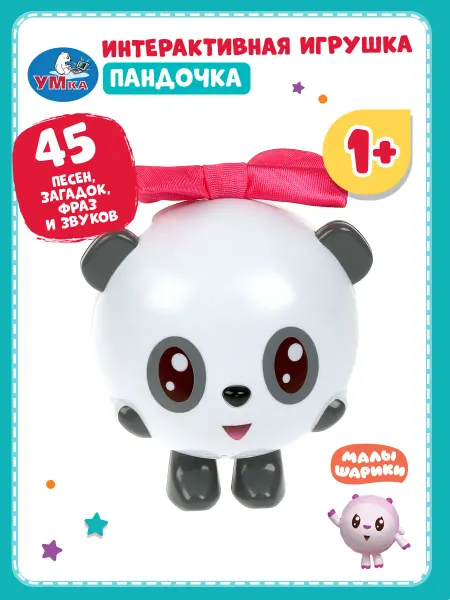 Умка Музыкальная интерактивная игрушка Малышарики Пандочка