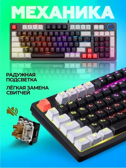 Клавиатура механическая, игровая, с подсветкой, для геймеров