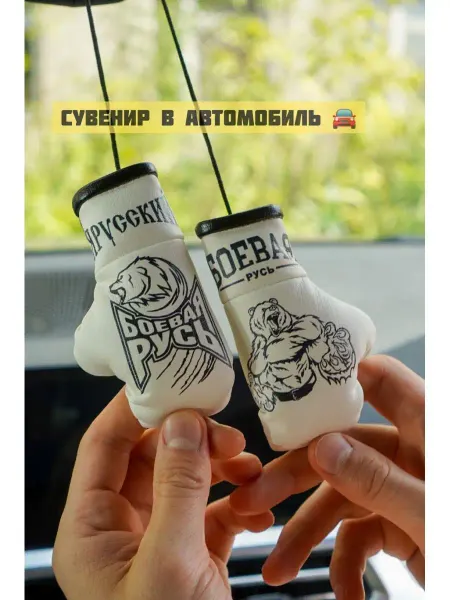 ARTOWS подвеска патриотичная Россия Я русский Боевая Русь