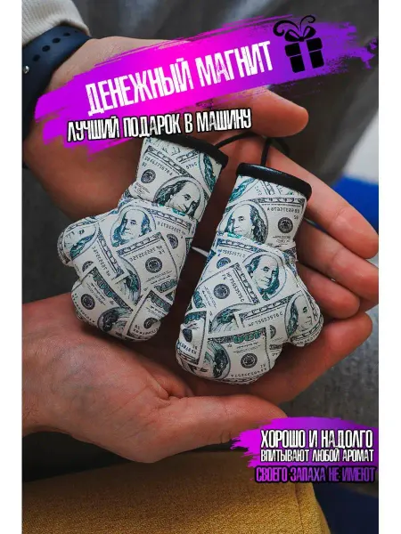 ARTOWS Подвеска в машину доллар сувенир на зеркало