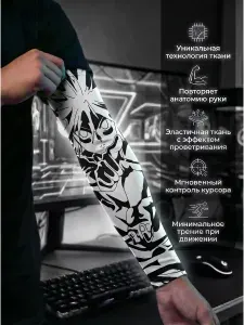Рукав игровой для киберспорта спортивный геймерский