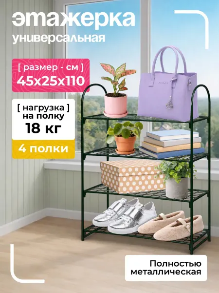 NashaKlumba Стеллаж для рассады, 4 полки, высота 110 см