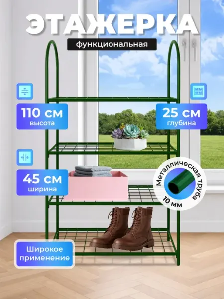 Урожайный уголок Стеллаж для рассады, 4 полки, высота 110 см