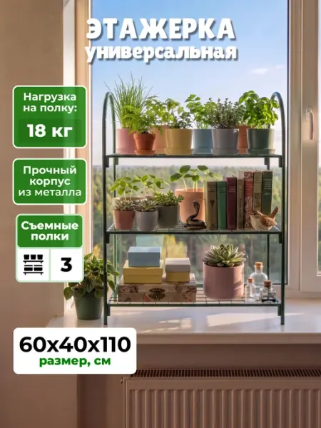 САДОВКИН Этажерка стеллаж универсальная Гранд +, 3 полки 110х60х40 см