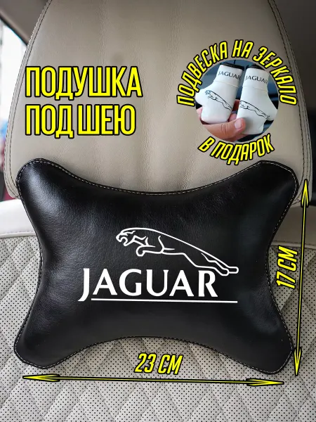 ARTOWS Автомобильный набор Ягуар Jaguar