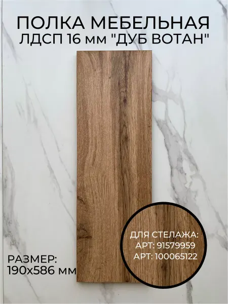 Красивое железо Полка для стеллажа 190х586