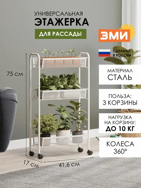 Этажерка ЗМИ Ладья 1К для кухни на колесиках металлическая у