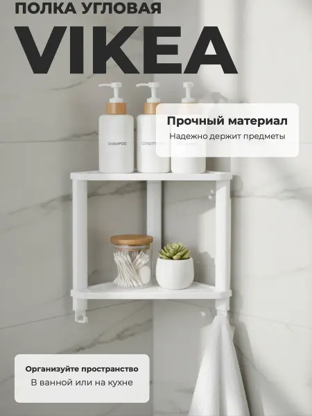 Бытпласт Полка угловая подвесная 2-х ярусная белая