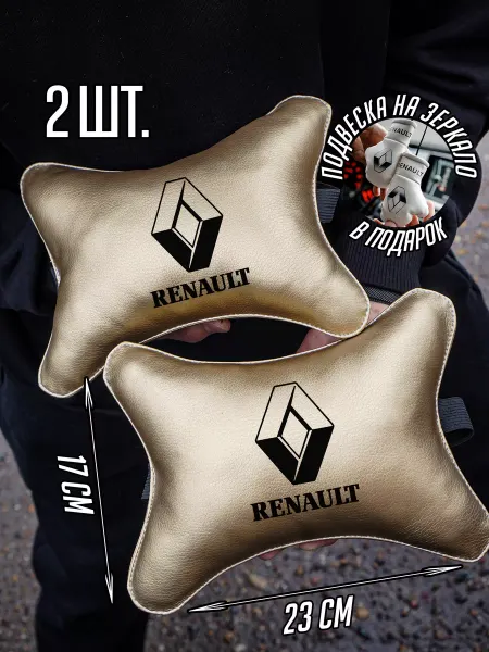 ARTOWS Автомобильная подушка Рено Renault