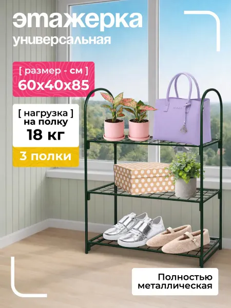 NashaKlumba Стеллаж для рассады Гранд, 3 полки, высота 85 см