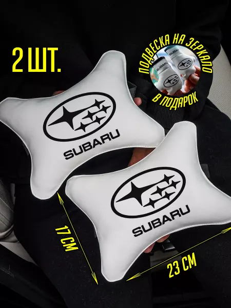 ARTOWS Подарочный набор в машину Субару Subaru
