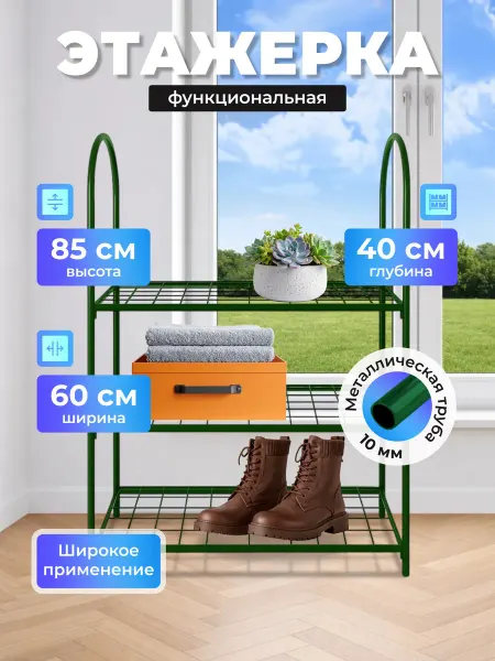 Урожайный уголок Стеллаж для рассады Гранд, 3 полки, высота 85 см