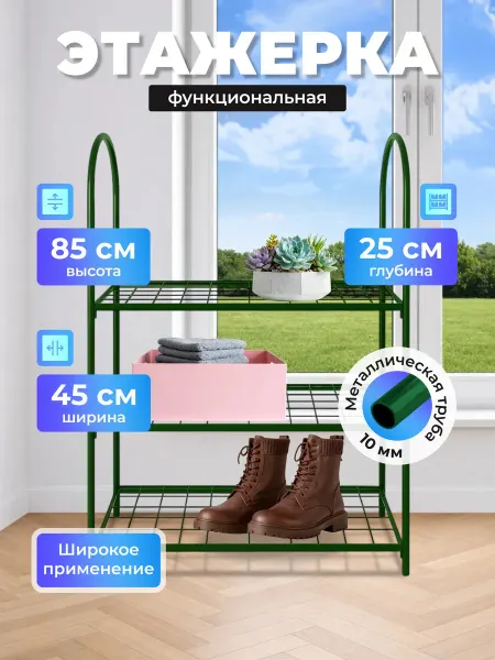 Урожайный уголок Стеллаж для рассады, 3 полки, высота 85 см