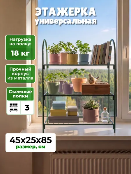 САДОВКИН Этажерка стеллаж универсальная, 3 полки 85х45х25 см