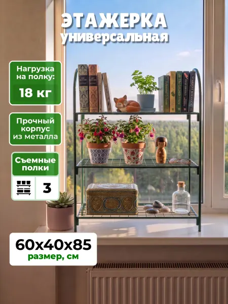 САДОВКИН Этажерка стеллаж универсальная Гранд, 3 полки 85х60х40 см